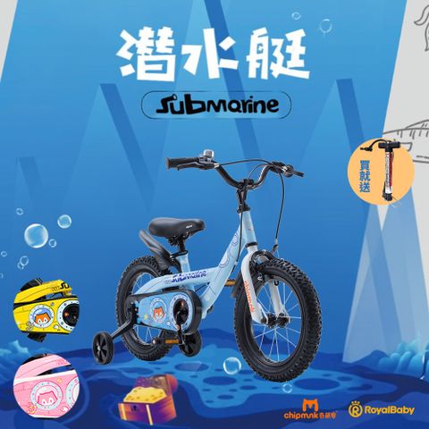 RoyalBaby 12吋潛水艇兒童腳踏車(送打氣筒)