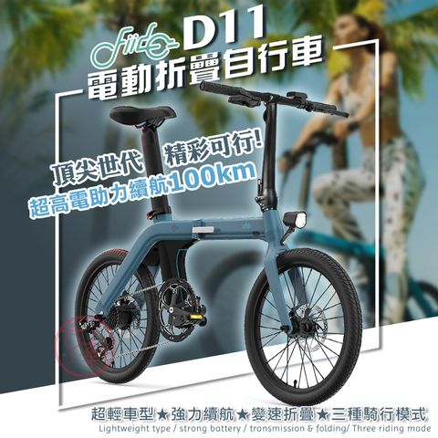 D11電動自行車