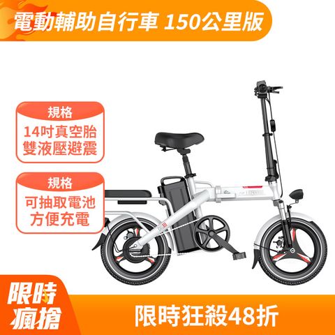 iFreego F5電動輔助自行車 150公里版