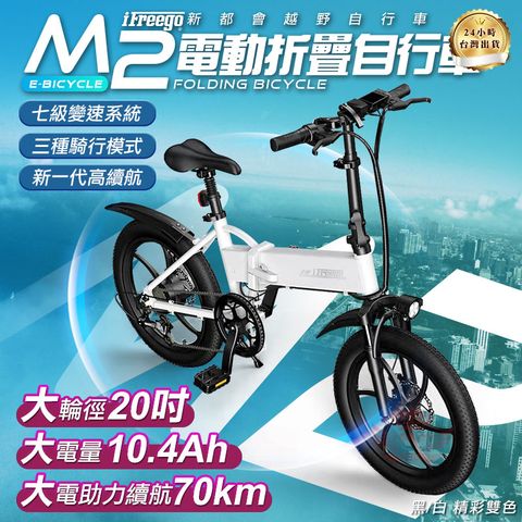 M2電動折疊自行車