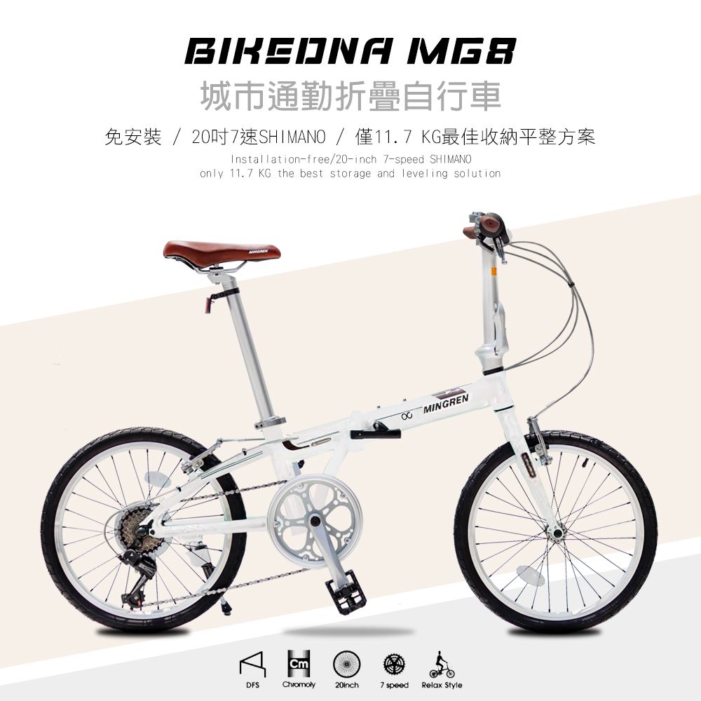 BIKEDNA  MG8 20吋7速 SHIMANO城市通勤折疊自行車便捷換檔成人男女超輕小折僅11.7 KG免安裝