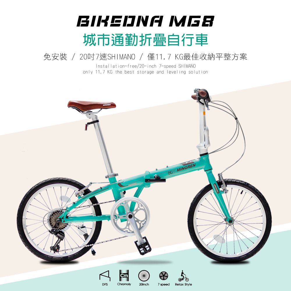 BIKEDNA  MG8 20吋7速 SHIMANO城市通勤折疊自行車便捷換檔成人男女超輕小折僅11.7 KG免安裝