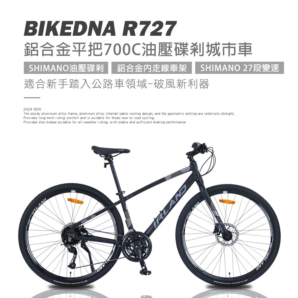 BIKEDNA  R727 異型管平把鋁合金碟煞公路車 SHIMANO27速煞變合一內走線搭配前後快拆輪組