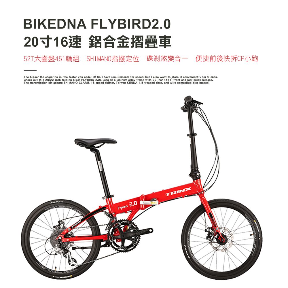 BIKEDNA  FLYBIRD2.0 20寸16速52T大齒盤451輪組碟剎煞變合一鋁合金摺疊車 SHIMANO指撥定位搭載培林52T跑車大盤便捷前後快拆CP小跑