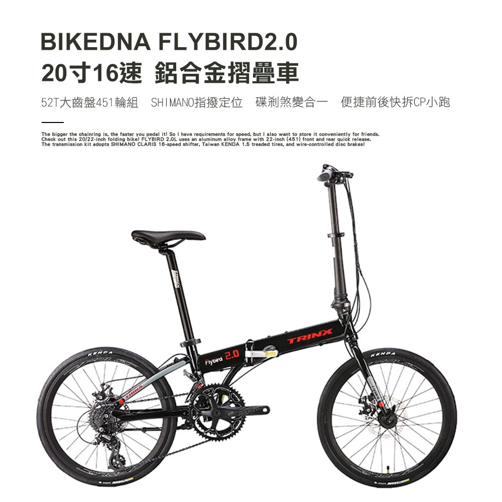 BIKEDNA  FLYBIRD2.0 20寸16速52T大齒盤451輪組碟剎煞變合一鋁合金摺疊車 SHIMANO指撥定位搭載培林52T跑車大盤便捷前後快拆CP小跑