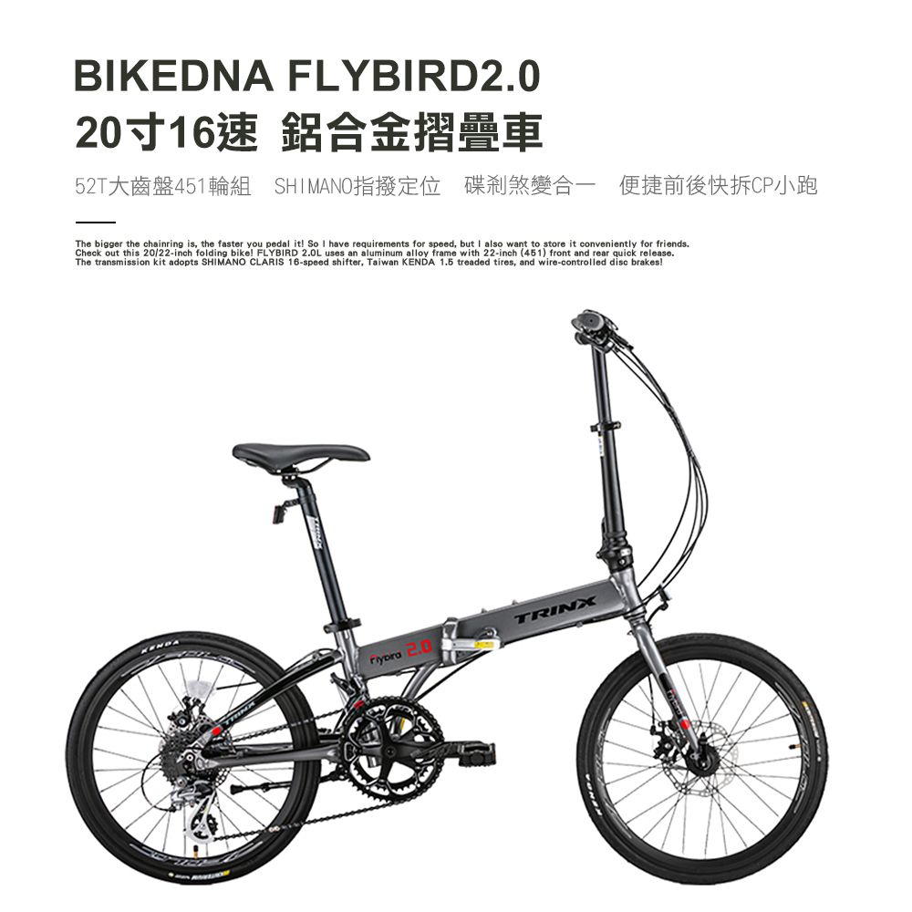 BIKEDNA  FLYBIRD2.0 20寸16速52T大齒盤451輪組碟剎煞變合一鋁合金摺疊車 SHIMANO指撥定位搭載培林52T跑車大盤便捷前後快拆CP小跑