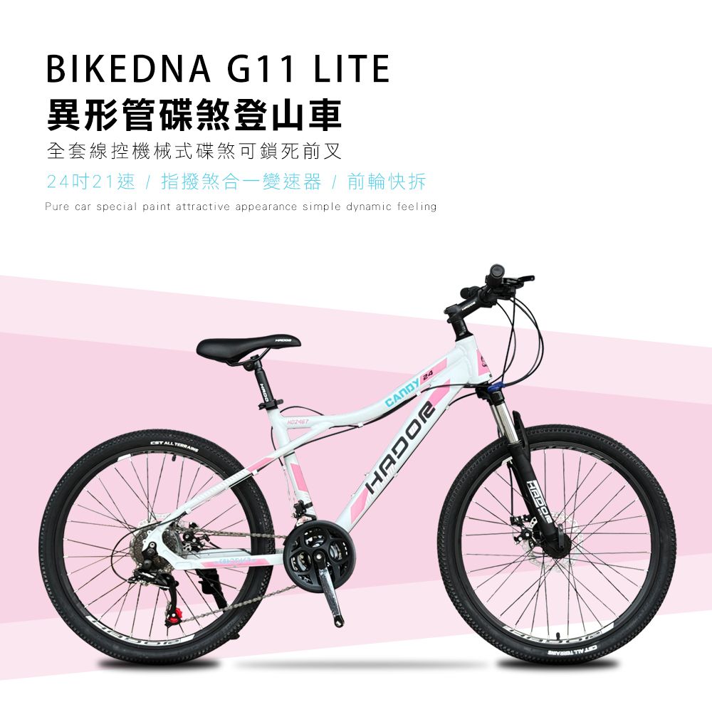 BIKEDNA G11 LITE 24吋21速異形管碟煞登山車山地車21速全套線控機械式碟煞可鎖死前叉CP值首選MTB