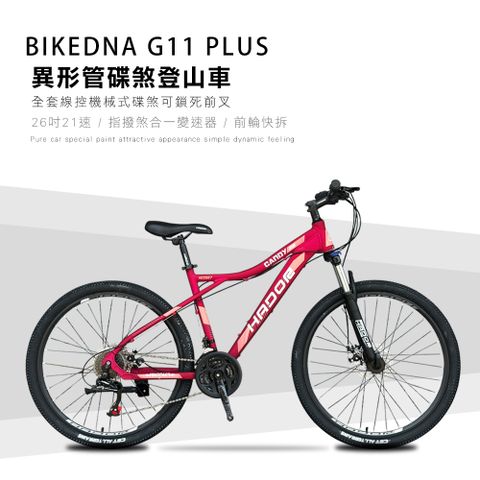 BIKEDNA G11 PLUS 26吋21速異形管碟煞登山車山地車21速全套線控機械式碟煞可鎖死前叉CP值首選MTB