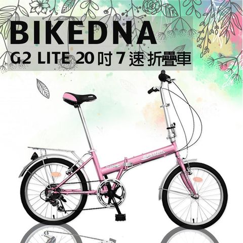 BIKEDNA G2 LITE 20吋7速 都市活力折疊車搭配擋泥板後貨架簡約設計風格輕鬆攜帶收納於車輛後車廂