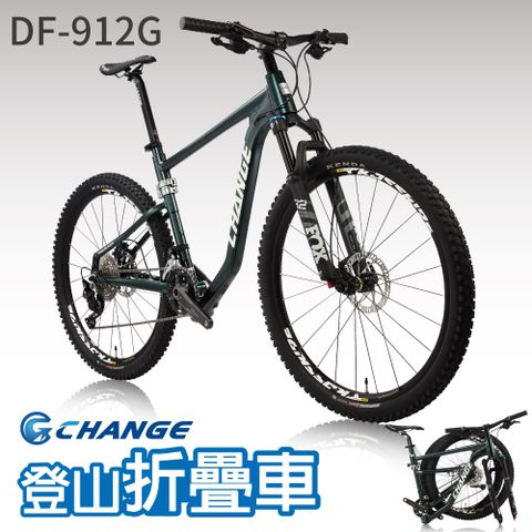 CHANGE DF-912G 登山車 折疊車 FOX前叉全套Deore 20速 摺疊車 自行車 單車