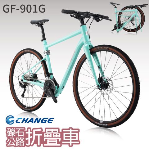CHANGE 礫石車 公路車 折疊車 Shimano 27速 摺疊車 自行車 脚踏車 可加裝電動車套件 GF-901G