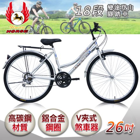 《飛馬》26吋18段變速登山女車-銀 526-12-8