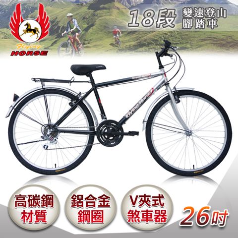 飛馬牌 《飛馬》 26吋18段變速登山男車-銀黑 526-32-2