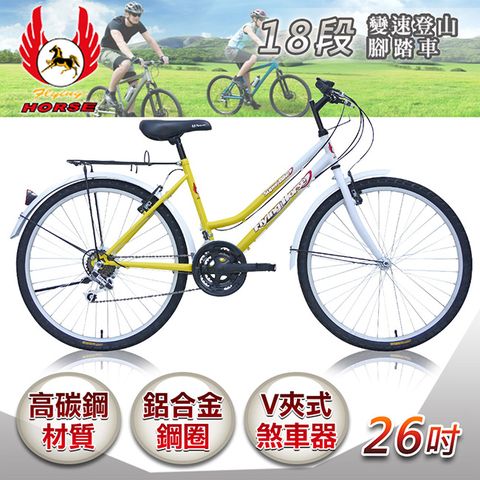 《飛馬》26吋18段變速登山女車-白／黃 526-12-5