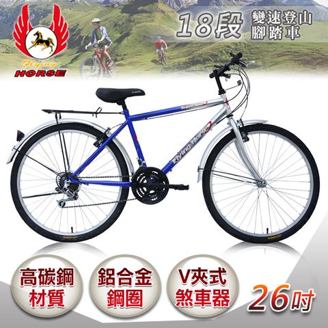 《飛馬》 26吋18段變速登山男車-銀／藍 526-32