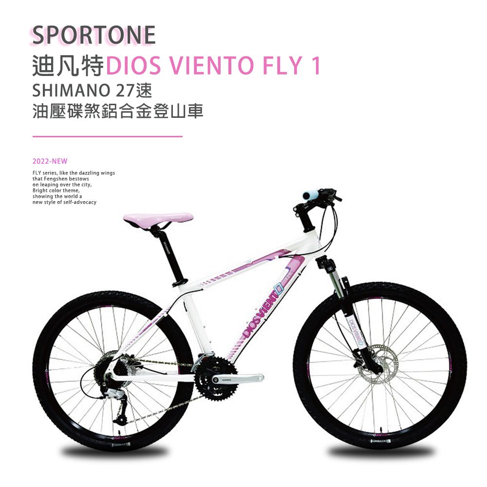 SPORTONE  DIOS VIENTO FLY1 26吋油壓碟煞登鋁合金登山車Altus 27速大全套搭配SUNTOURXCT避震前叉山地車