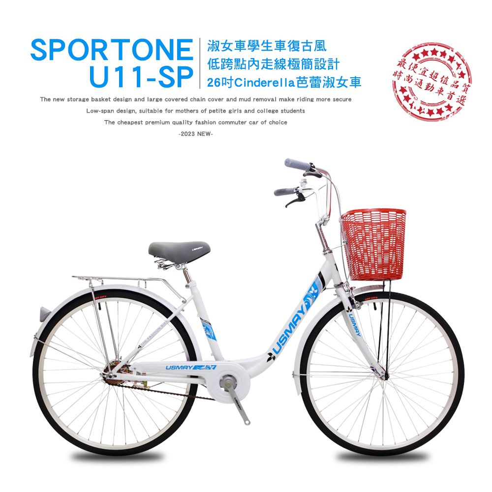 SPORTONE  U11 SP 26吋Cinderella芭蕾淑女車 低跨點內走線極簡設計淑女車學生車復古風(城市悠遊通勤車代步最佳首選)