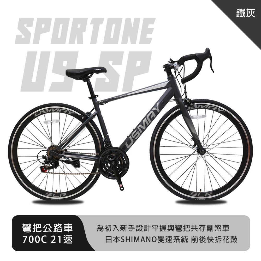 SPORTONE U9 SP 700C彎把21速公路車搭載安全副煞把設計 男女學生公路跑車首選