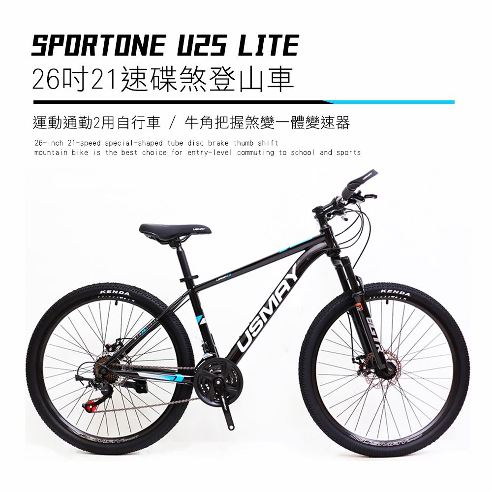 SPORTONE U25 LITE 26吋21速碟煞山地車搭配牛角把握煞變一體變速器運動通勤2用自行車