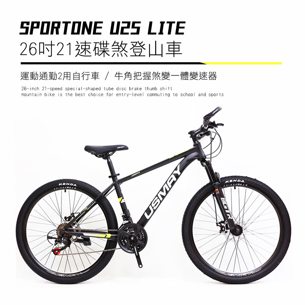 SPORTONE U25 LITE 26吋21速碟煞山地車搭配牛角把握煞變一體變速器運動通勤2用自行車