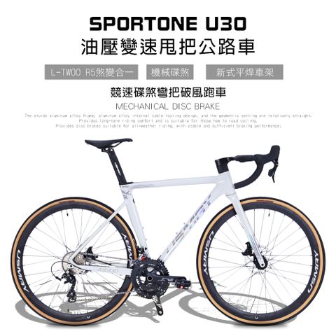 SPORTONE U30 鋁合金彎把碟煞18速貫通軸油壓變速甩把公路車,煞變合一平悍車架（隱藏內走線）競速碟煞彎把跑車