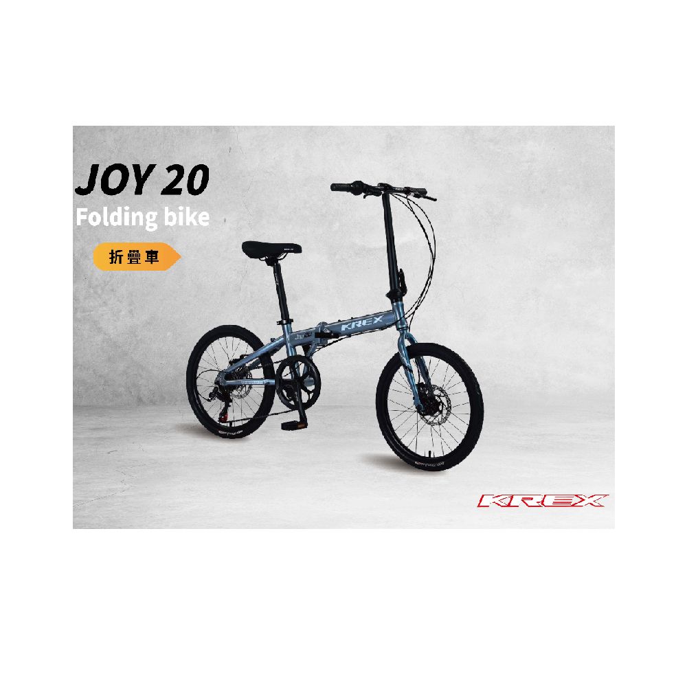 KREX  JOY 20 輕量化鋁合金折疊車 自行車 腳踏車