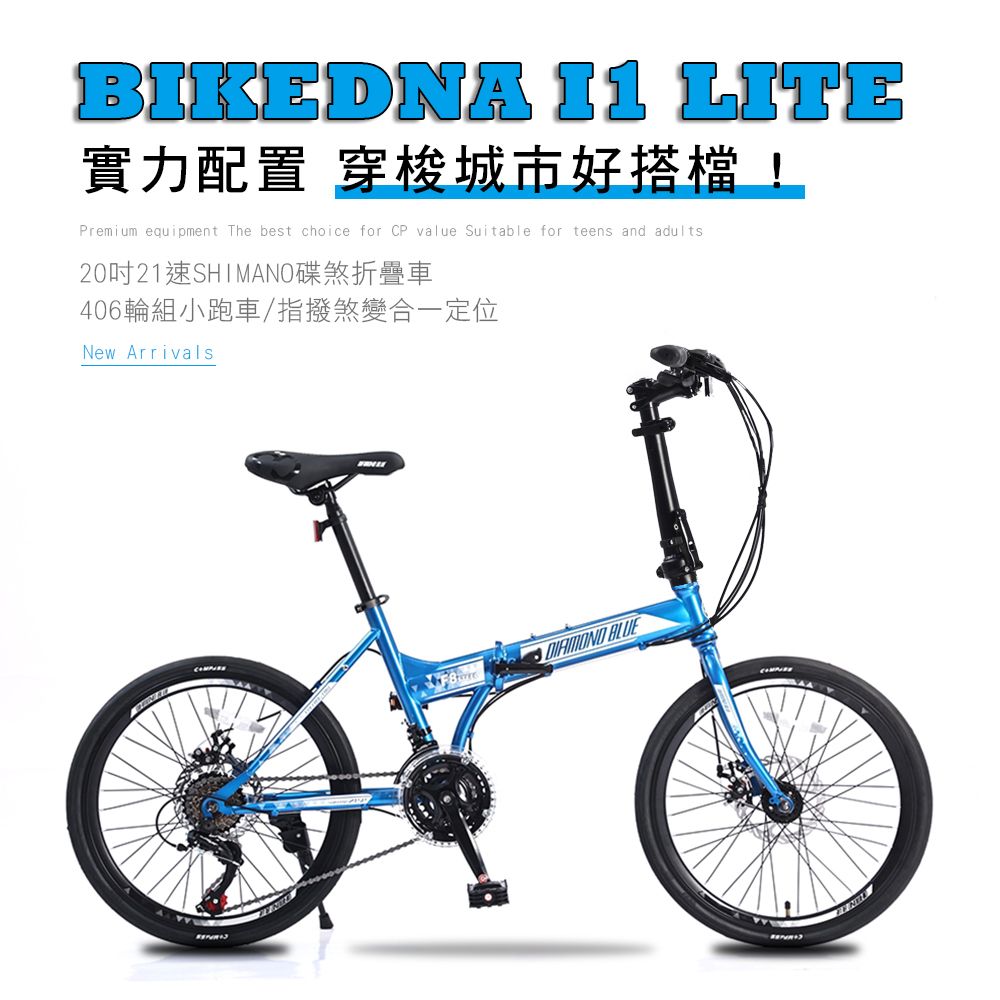 BIKEDNA I1 LITE 20吋21速碟煞折疊車 SHIMANO煞變合一 指撥定位變速超CP值極炫動力陸地小鋼砲