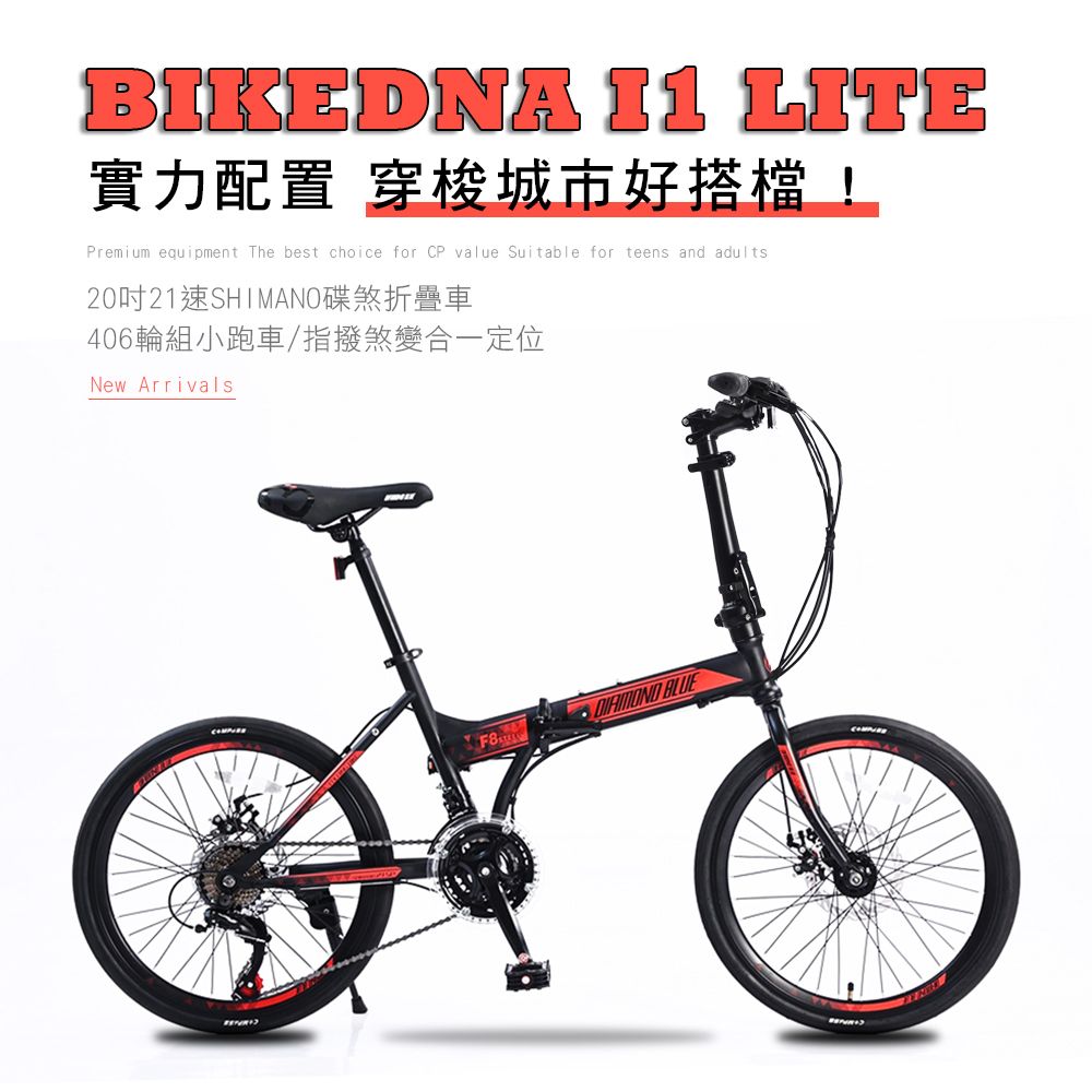 BIKEDNA I1 LITE 20吋21速碟煞折疊車 SHIMANO煞變合一 指撥定位變速超CP值極炫動力陸地小鋼砲