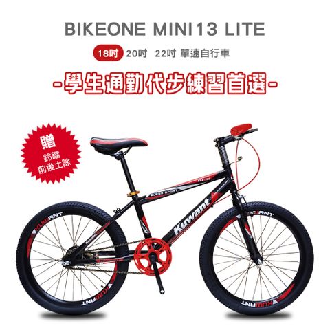 BIKEONE MINI13 LITE 山地兒童自行車男孩6-15歲小孩青少年18吋單速自行車學生通勤代步練習首選單車