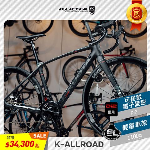 【KUOTA】精選優惠K-ALLROAD LFS 車架 全地形 公路越野 Gravel Bike