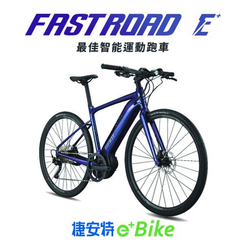 GIANT FASTROAD E+ 都會時尚電動自行車