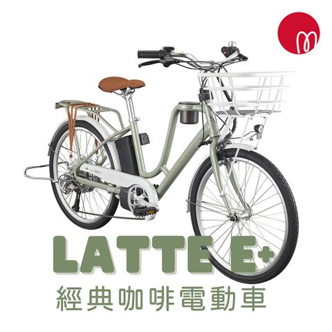 momentum LATTE E+ 都會媽咪電動輔助自行車 2024新色