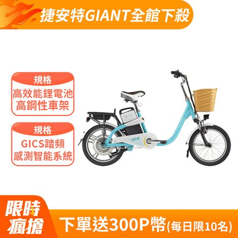 Giant 捷安特 momentum EA102 都會通勤電動自行車