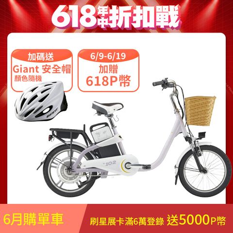 Giant 捷安特 momentum EA102 都會通勤電動自行車 2026