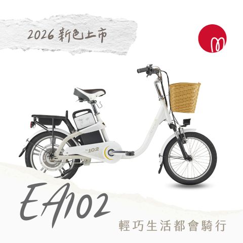 GIANT EA102 都會通勤電動自行車
