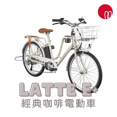 Giant 捷安特 momentum LATTE E+ 都會媽咪電動輔助自行車