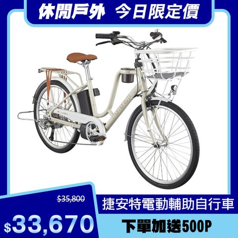 Giant 捷安特 momentum LATTE E+ 都會媽咪電動輔助自行車