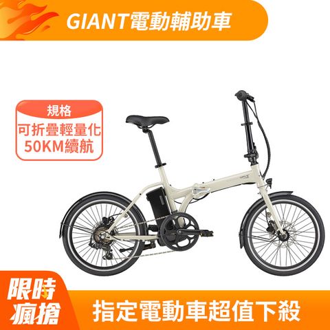 Giant 捷安特 momentum Expressway E+ 都會折疊電動輔助自行車 2025年式