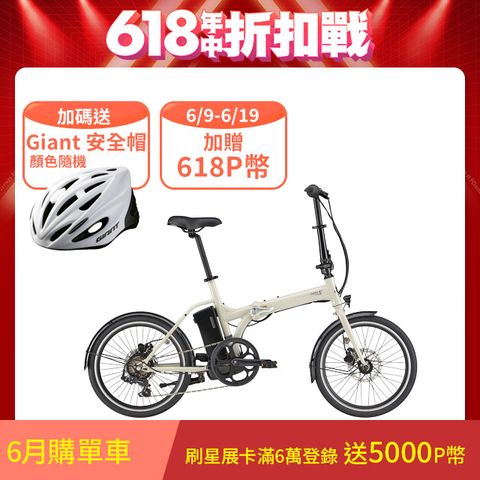 Giant 捷安特 momentum Expressway E+ 都會折疊電動輔助自行車 2025年式
