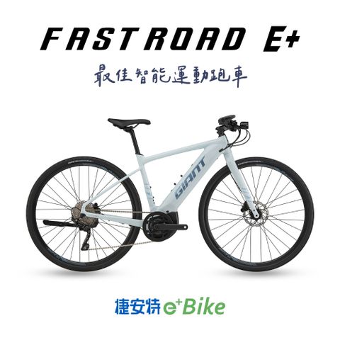 GIANT FASTROAD E+ 電動輔助自行車 2026	