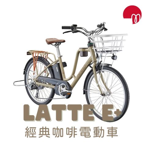 momentum  LATTE E+ 都會媽咪電動輔助自行車2026