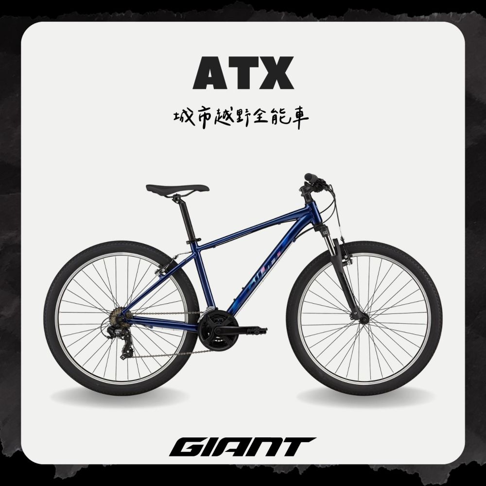 Giant 捷安特  ATX 通勤運動越野自行車 2024年式