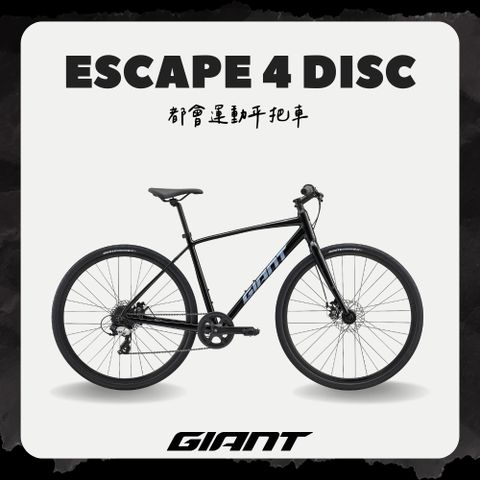 GIANT ESCAPE 4 DISC 都會運動自行車 2025