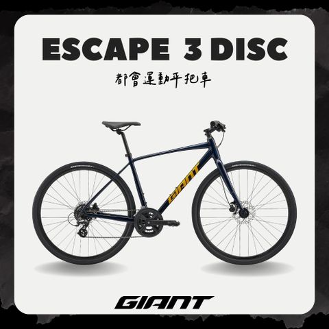 GIANT ESCAPE 3 DISC 都會運動自行車 2025
