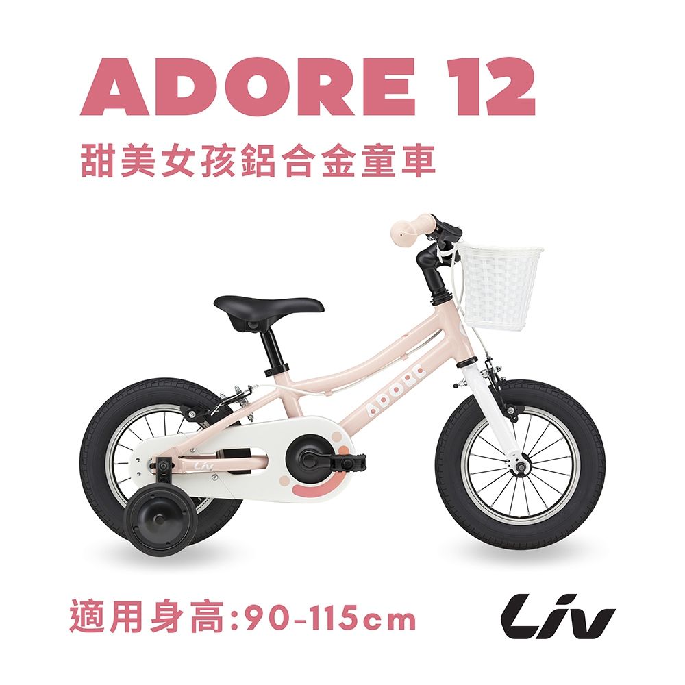 Giant 捷安特 Liv ADORE 12 大女孩款兒童自行車