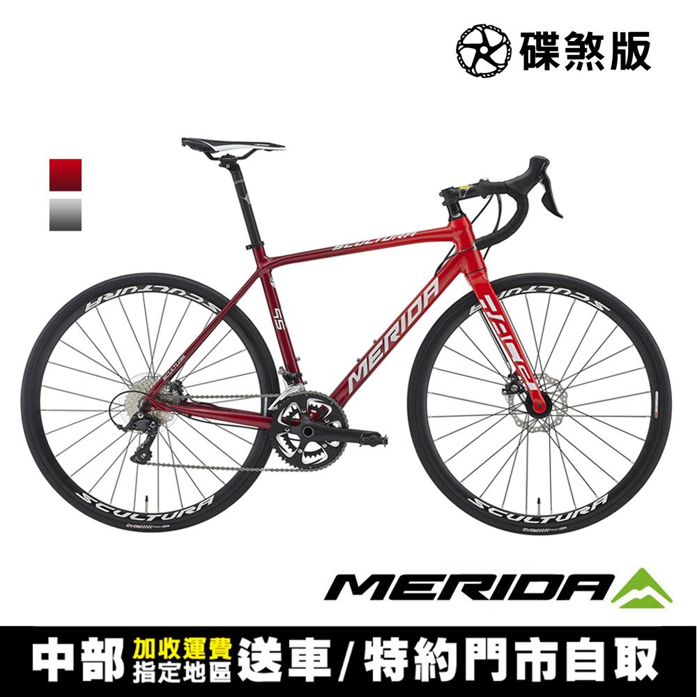 MERIDA 美利達 SCULTURA 95D 斯特拉全能型入門碟煞公路車  (無附腳架/競速/環島/彎把/跑車/自行車) 