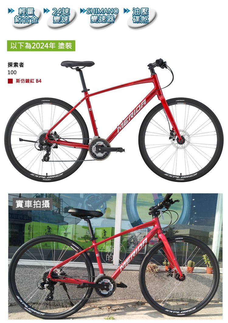 輕量速SHIMANO油壓鋁合金變速變速器以下為2024年 塗裝探索者100 紅 B4實車拍攝