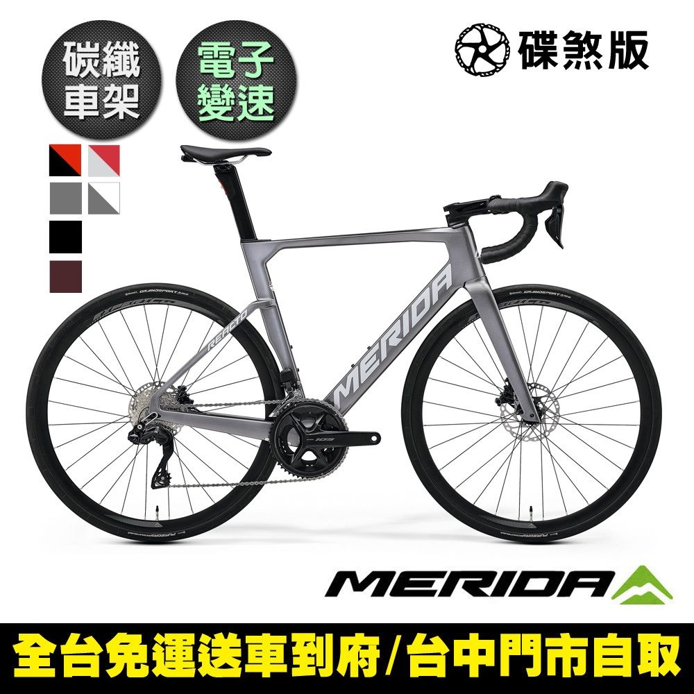 MERIDA 美利達 REACTO 6000 銳克多低風阻空氣動力碳纖跑車 (無附踏板/SHIMANO105無線電變/公路車/彎把/)