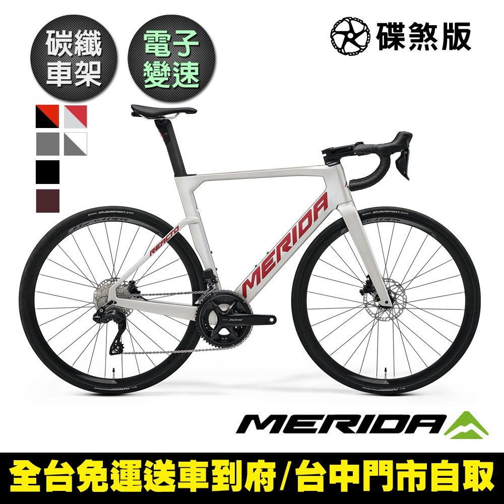 MERIDA 美利達 REACTO 6000 銳克多低風阻空氣動力碳纖跑車 (無附踏板/SHIMANO105無線電變/公路車/彎把/)