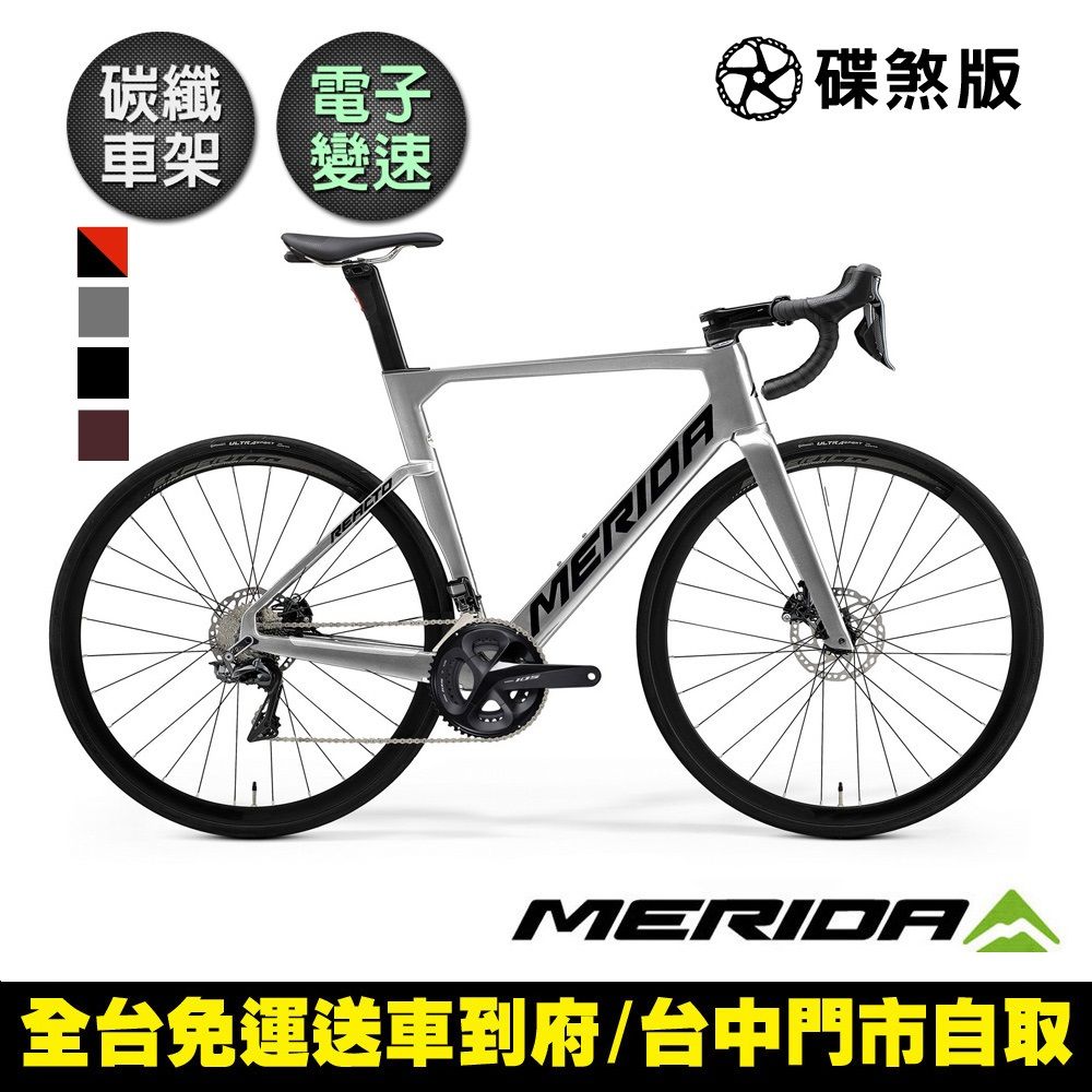 MERIDA 美利達 REACTO 6000 銳克多低風阻空氣動力碳纖跑車 (無附踏板/SHIMANO105無線電變/公路車/彎把/)